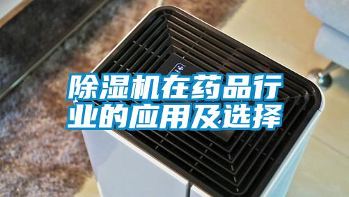 草莓视频APP在线观看在药品行业的应用及选择