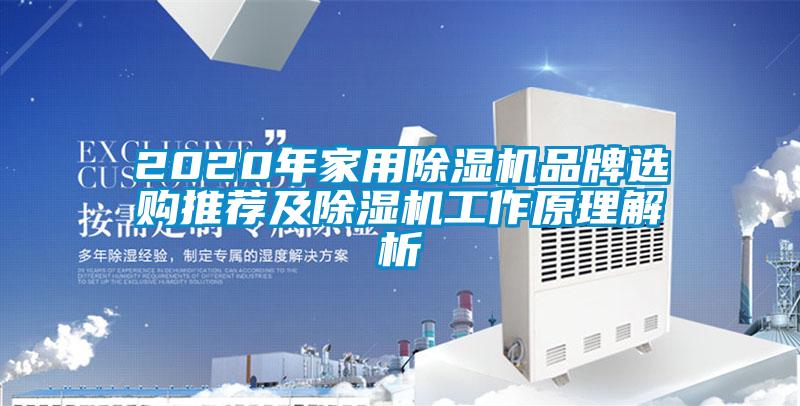 2020年家用草莓视频APP在线观看品牌选购推荐及草莓视频APP在线观看工作原理解析