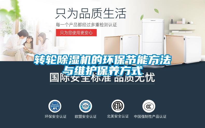 转轮草莓视频APP在线观看的环保节能方法与维护保养方式