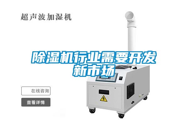 草莓视频APP在线观看行业需要开发新市场