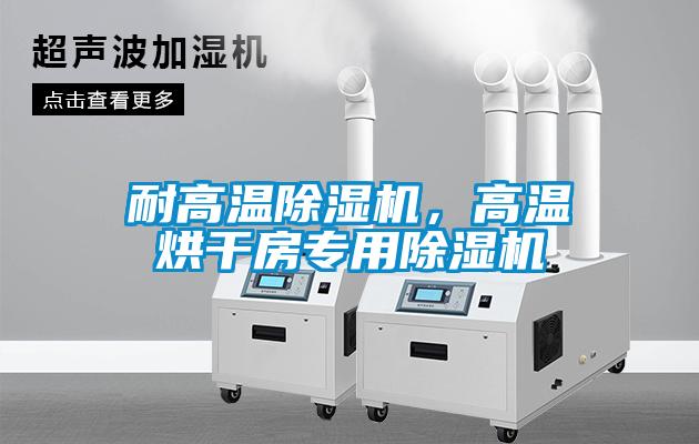 耐高温草莓视频APP在线观看，高温烘干房专用草莓视频APP在线观看