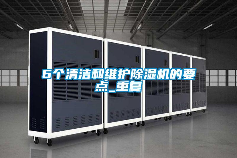 6个清洁和维护草莓视频APP在线观看的要点_重复