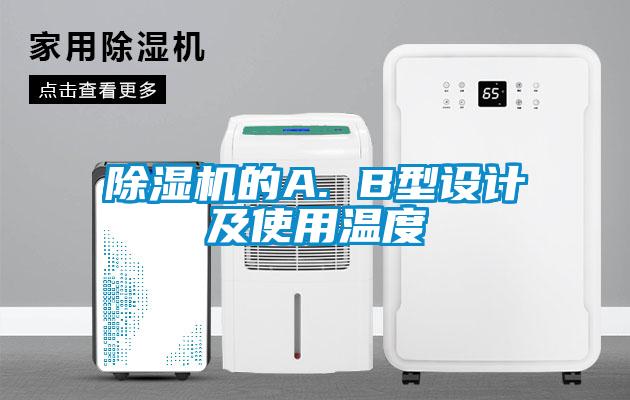草莓视频APP在线观看的A. B型设计及使用温度