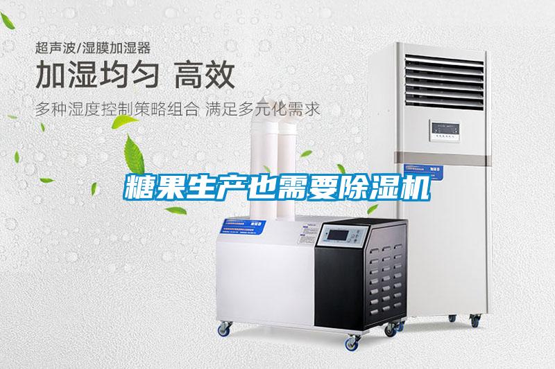 糖果生产也需要草莓视频APP在线观看