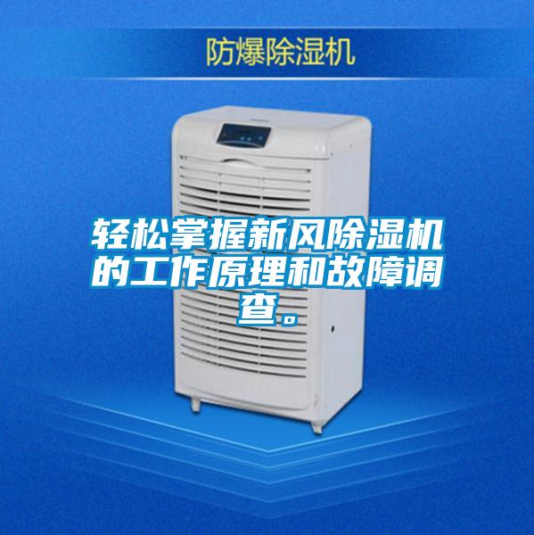 轻松掌握新风草莓视频APP在线观看的工作原理和故障调查。