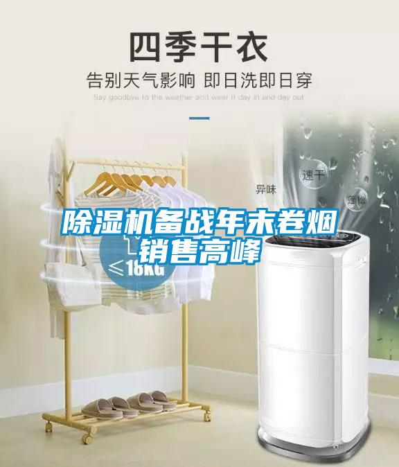 草莓视频APP在线观看备战年末卷烟销售高峰