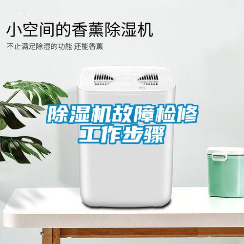 草莓视频APP在线观看故障检修工作步骤