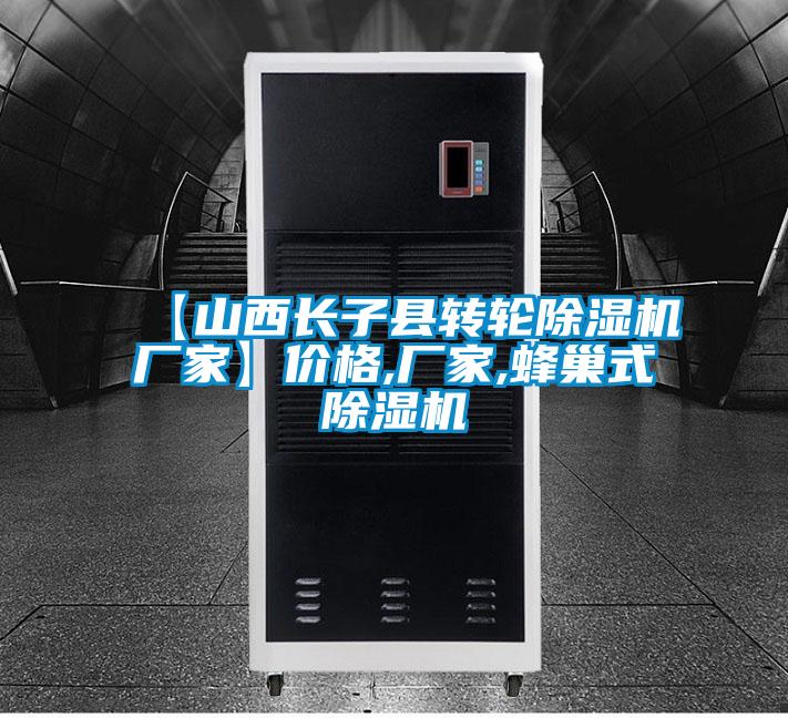 【山西长子县转轮草莓视频APP在线观看厂家】价格,厂家,蜂巢式草莓视频APP在线观看