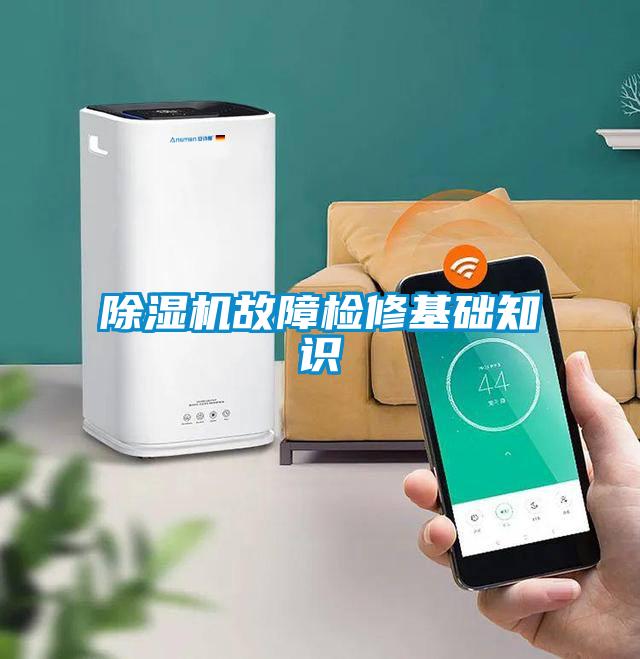草莓视频APP在线观看故障检修基础知识