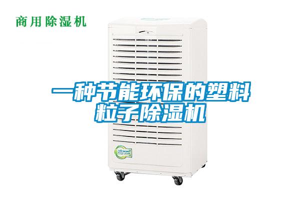 一种节能环保的塑料粒子草莓视频APP在线观看