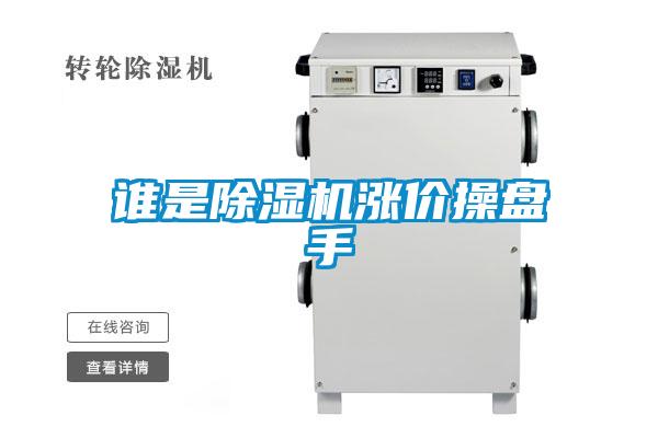 谁是草莓视频APP在线观看涨价操盘手