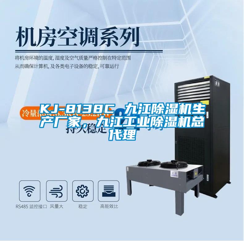 KJ-8138C 九江草莓视频APP在线观看生产厂家，九江工业草莓视频APP在线观看总代理