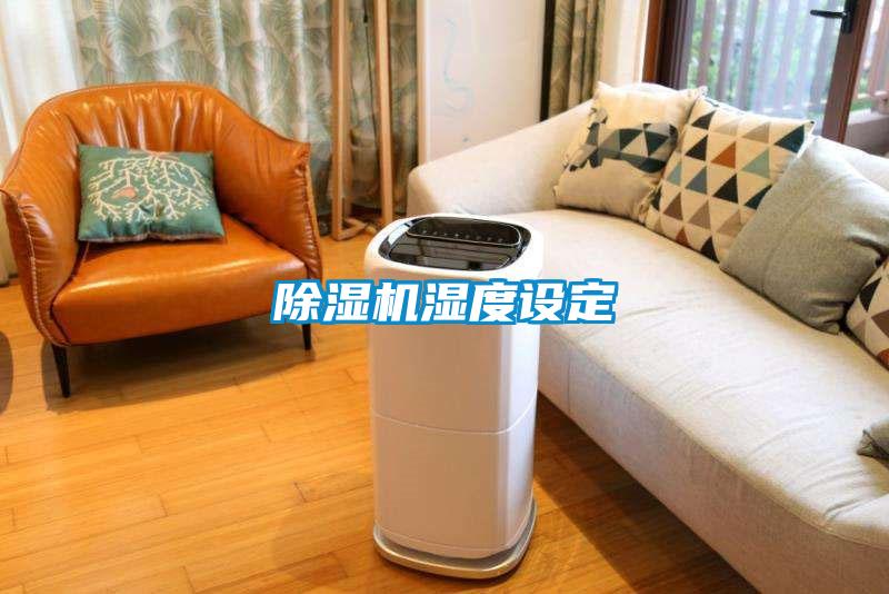 草莓视频APP在线观看湿度设定