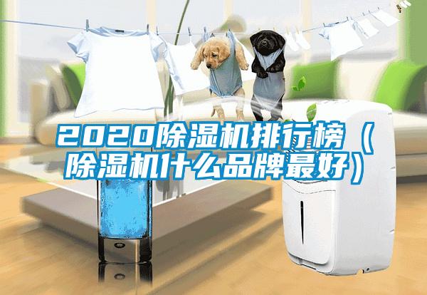 2020草莓视频APP在线观看排行榜（草莓视频APP在线观看什么品牌最好）