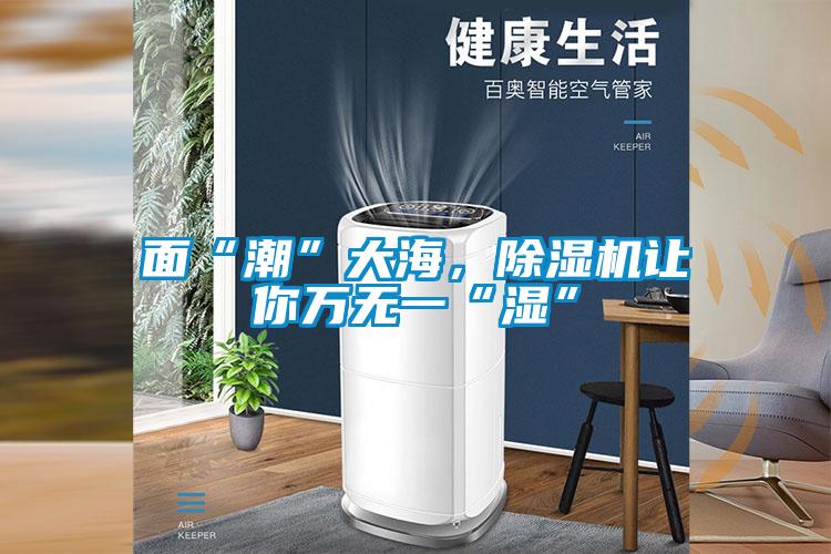 面“潮”大海，草莓视频APP在线观看让你万无一“湿”