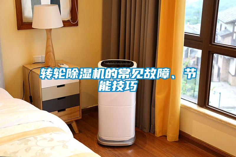 转轮草莓视频APP在线观看的常见故障、节能技巧