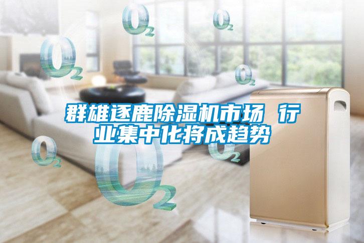 群雄逐鹿草莓视频APP在线观看市场 行业集中化将成趋势