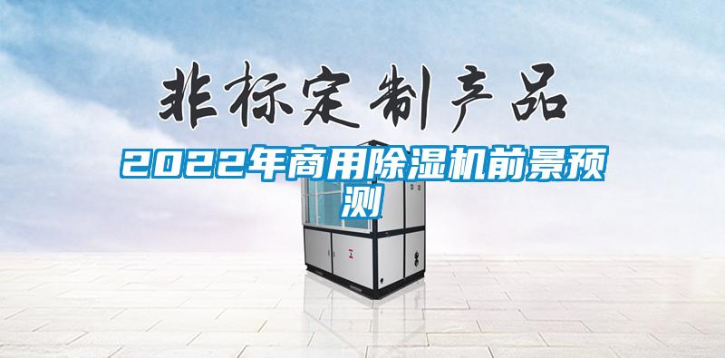 2022年商用草莓视频APP在线观看前景预测