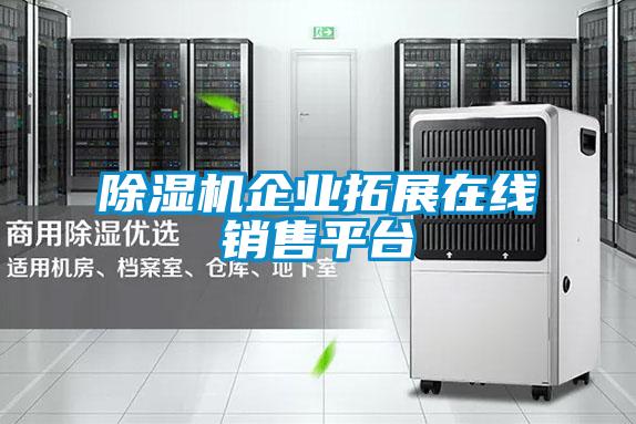 草莓视频APP在线观看企业拓展在线销售平台