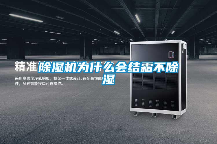 草莓视频APP在线观看为什么会结霜不除湿