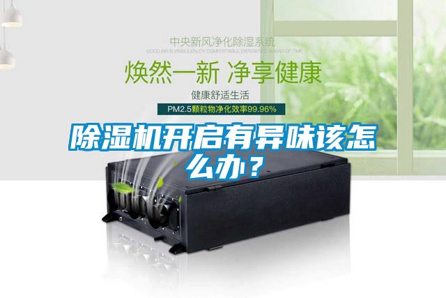 草莓视频APP在线观看开启有异味该怎么办？