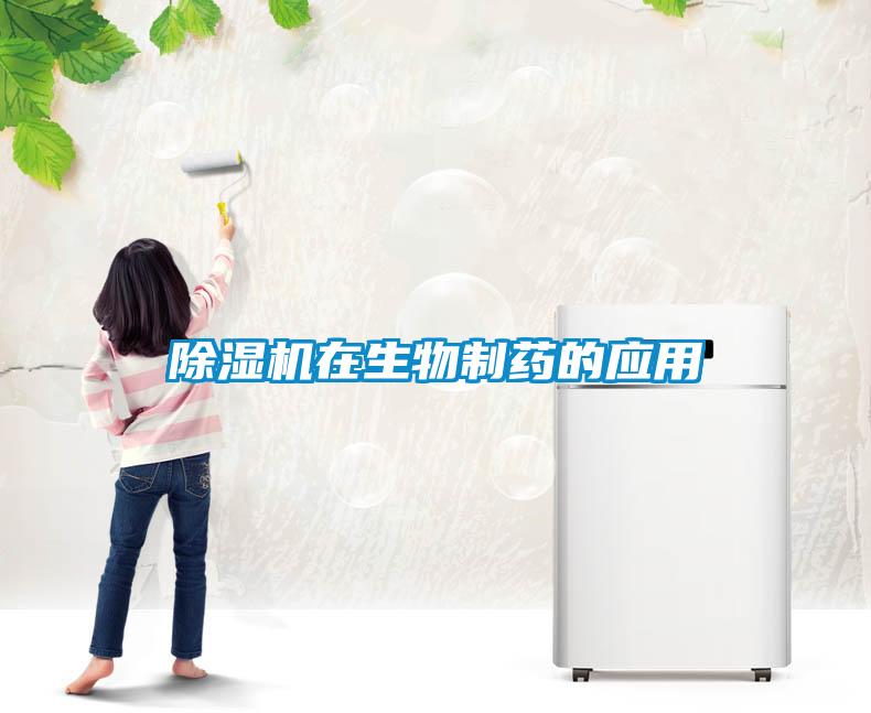 草莓视频APP在线观看在生物制药的应用
