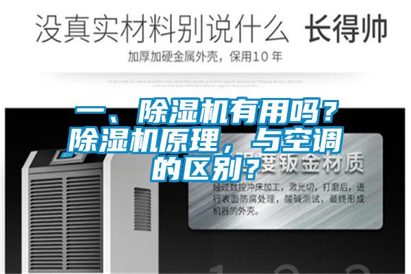 一、草莓视频APP在线观看有用吗？草莓视频APP在线观看原理，与空调的区别？