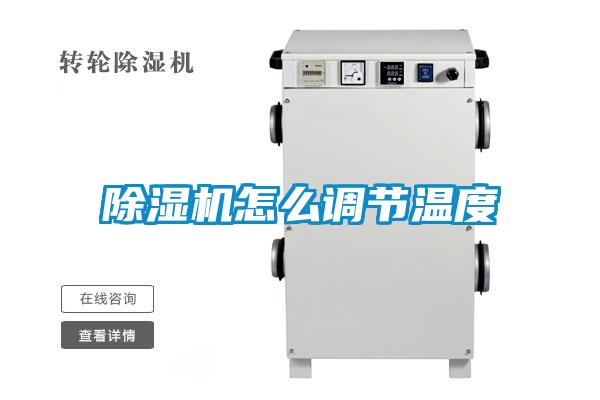 草莓视频APP在线观看怎么调节温度