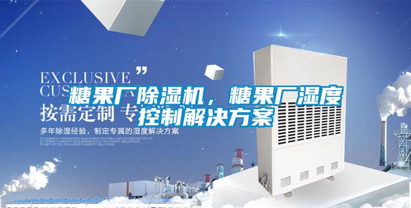糖果厂草莓视频APP在线观看，糖果厂湿度控制草莓成人在线观看