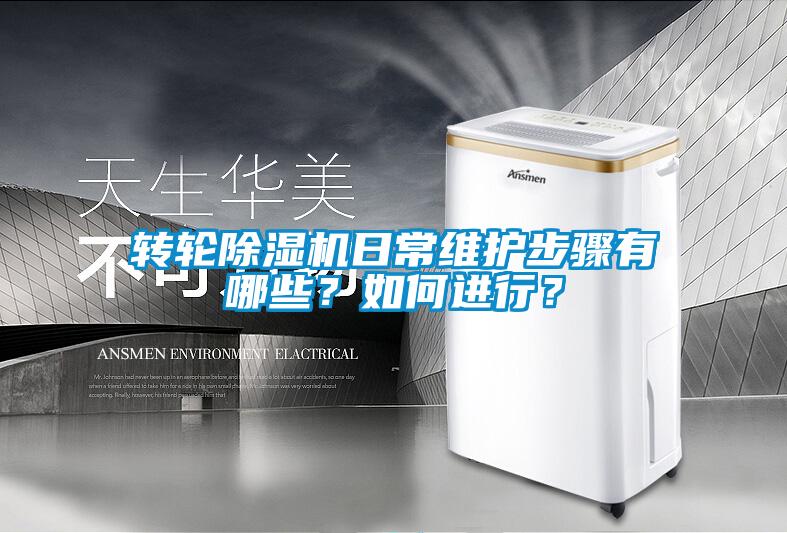 转轮草莓视频APP在线观看日常维护步骤有哪些？如何进行？