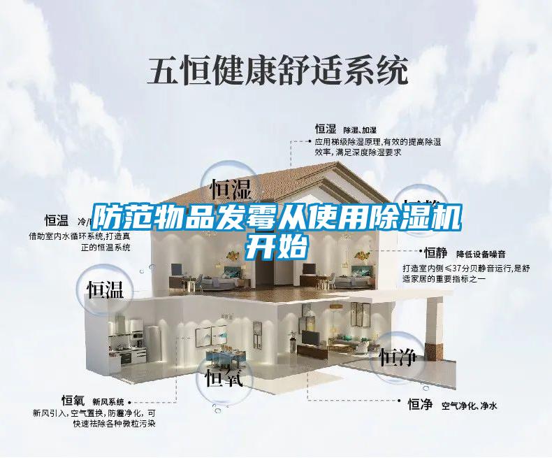 防范物品发霉从使用草莓视频APP在线观看开始