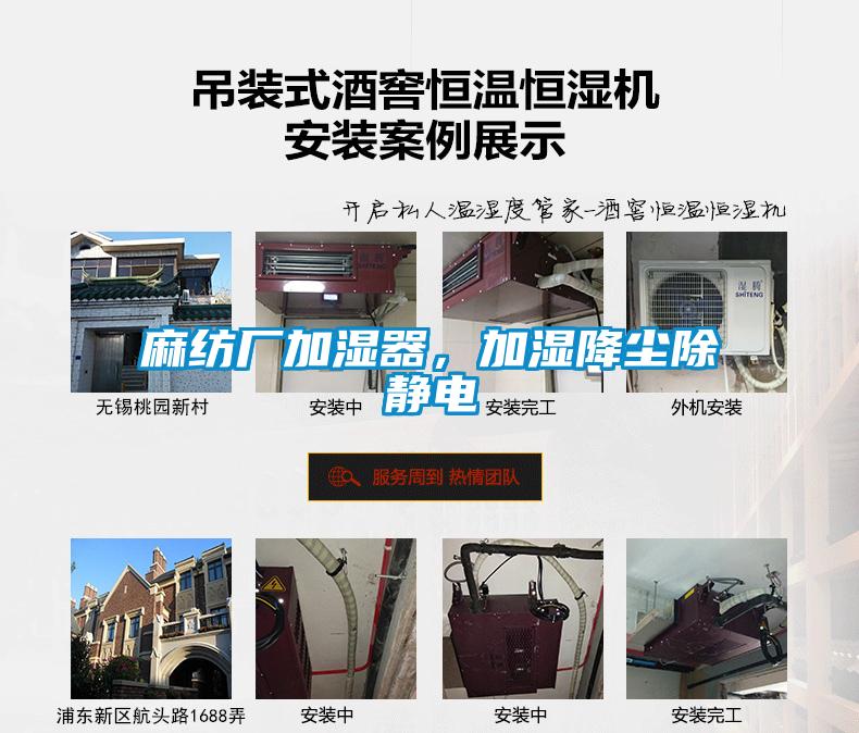 麻纺厂加湿器，加湿降尘除静电