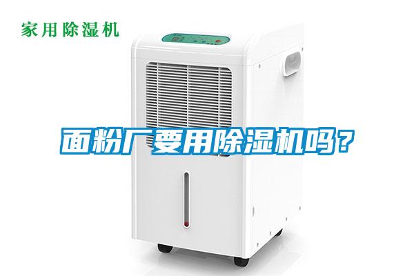 面粉厂要用草莓视频APP在线观看吗？