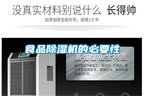 食品草莓视频APP在线观看的必要性