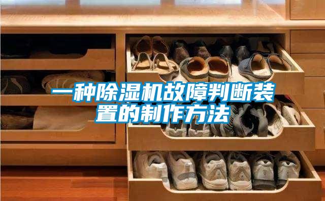 一种草莓视频APP在线观看故障判断装置的制作方法