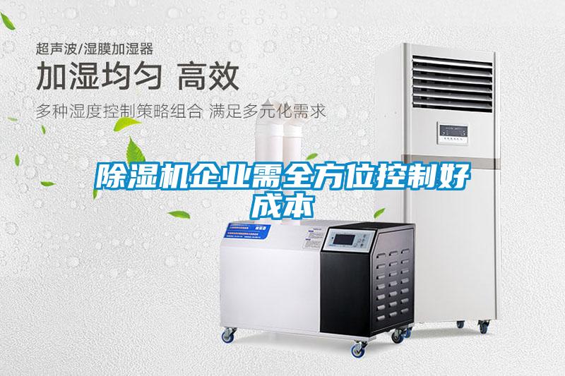 草莓视频APP在线观看企业需全方位控制好成本