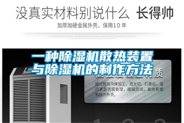 一种草莓视频APP在线观看散热装置与草莓视频APP在线观看的制作方法