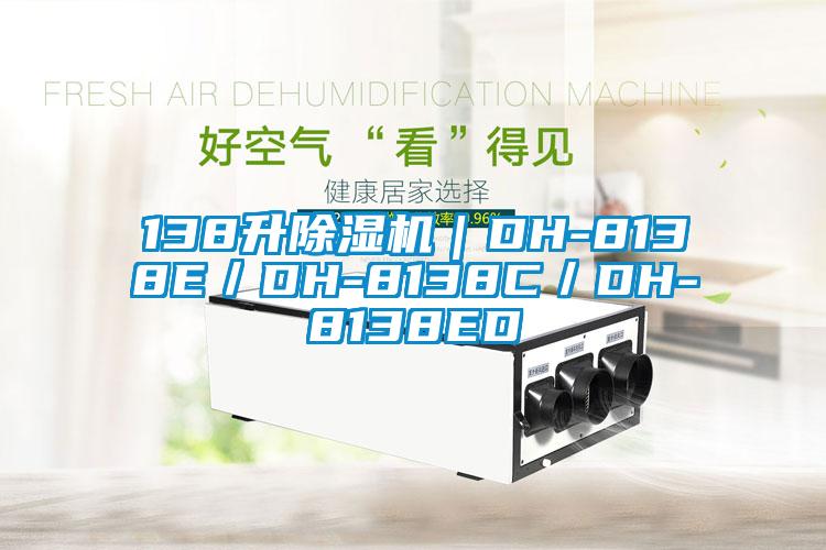 138升草莓视频APP在线观看｜DH-8138E／DH-8138C／DH-8138ED