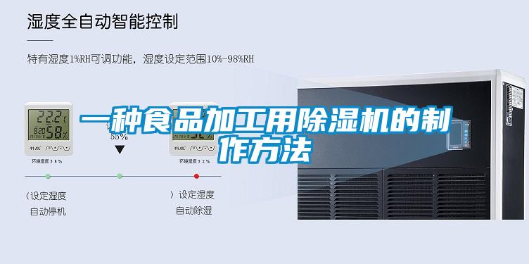 一种食品加工用草莓视频APP在线观看的制作方法