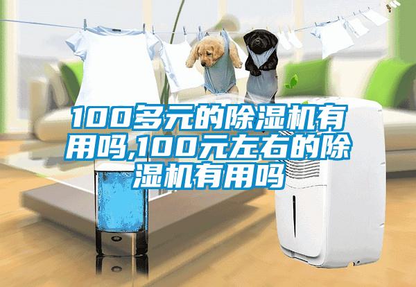 100多元的草莓视频APP在线观看有用吗,100元左右的草莓视频APP在线观看有用吗