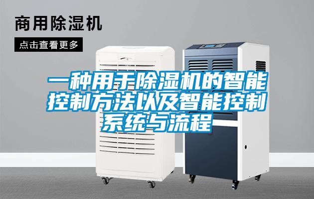 一种用于草莓视频APP在线观看的智能控制方法以及智能控制系统与流程