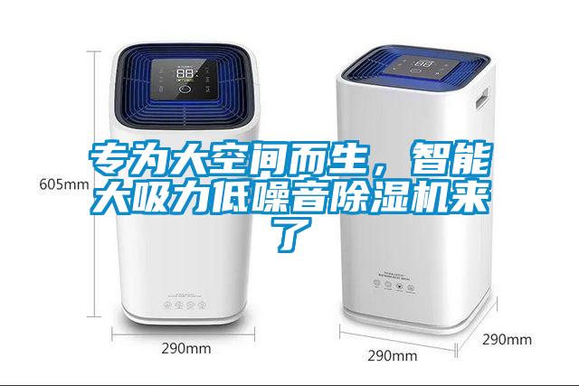 专为大空间而生，智能大吸力低噪音草莓视频APP在线观看来了