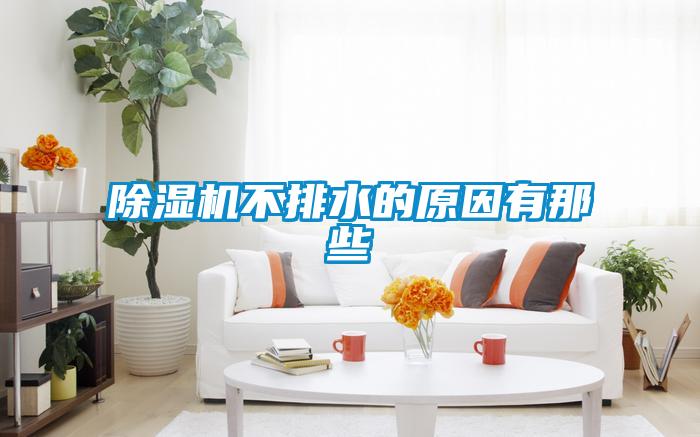 草莓视频APP在线观看不排水的原因有那些