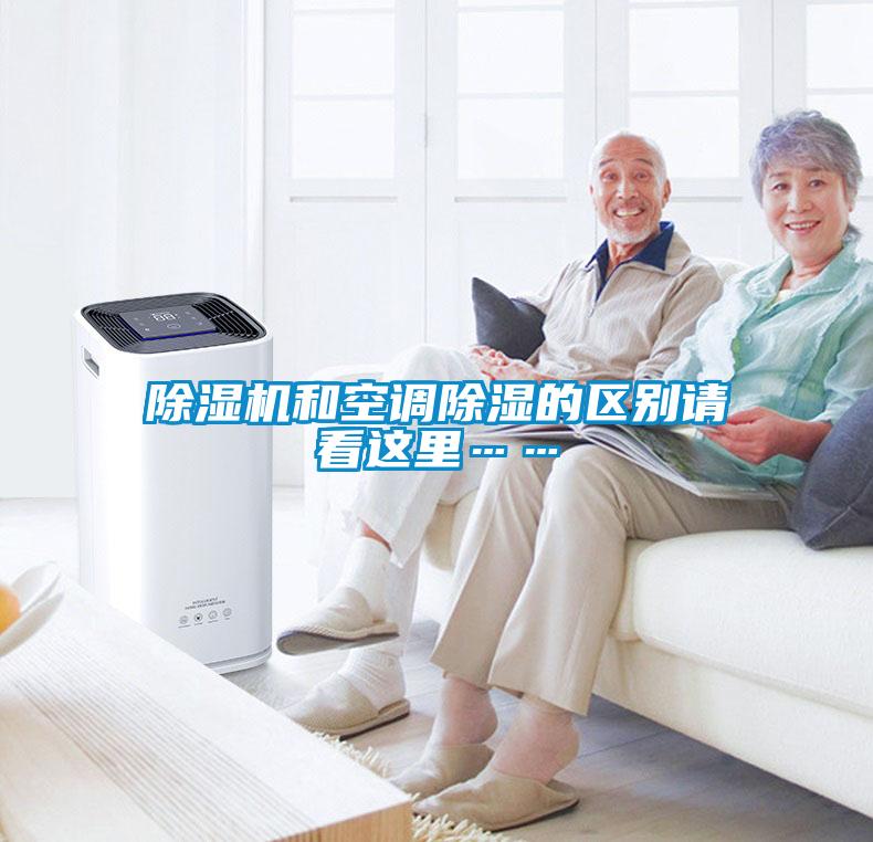 草莓视频APP在线观看和空调除湿的区别请看这里……