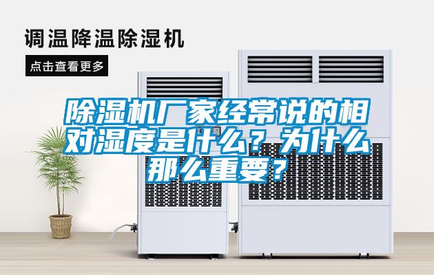 草莓视频APP在线观看厂家经常说的相对湿度是什么？为什么那么重要？