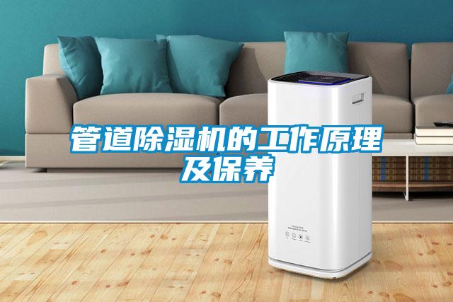 管道草莓视频APP在线观看的工作原理及保养