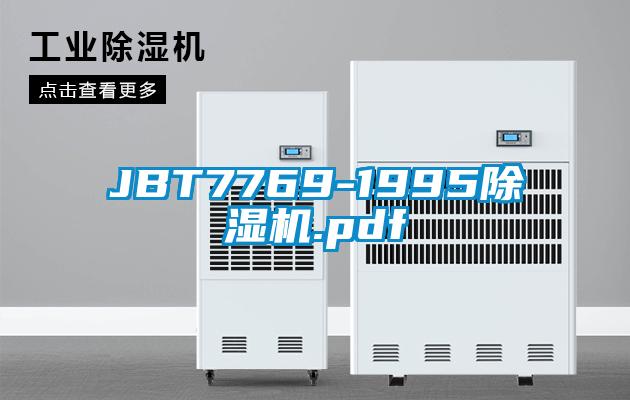 JBT7769-1995草莓视频APP在线观看.pdf