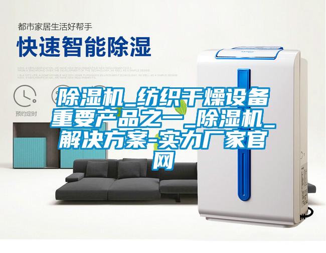 草莓视频APP在线观看_纺织干燥设备重要产品之一_草莓视频APP在线观看_草莓成人在线观看-实力厂家官网