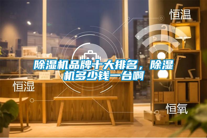 草莓视频APP在线观看品牌十大排名，草莓视频APP在线观看多少钱一台啊