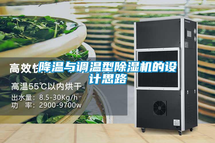 降温与调温型草莓视频APP在线观看的设计思路